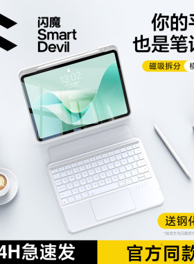 闪魔适用华为平板电脑智能磁吸拆分键盘无线蓝牙一体保护套防爆膜