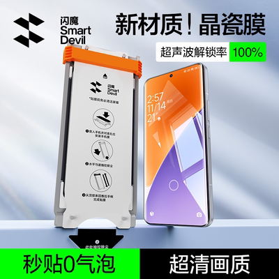 闪魔适用小米15Pro系列晶瓷膜