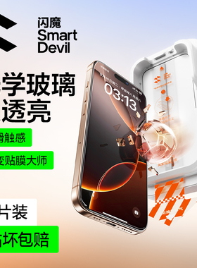 闪魔适用iPhone17ProMax钢化膜pg16e苹果15pro防偷窥pro max无尘仓ip14plus全屏i12pm防窥13por pr0 air pmax