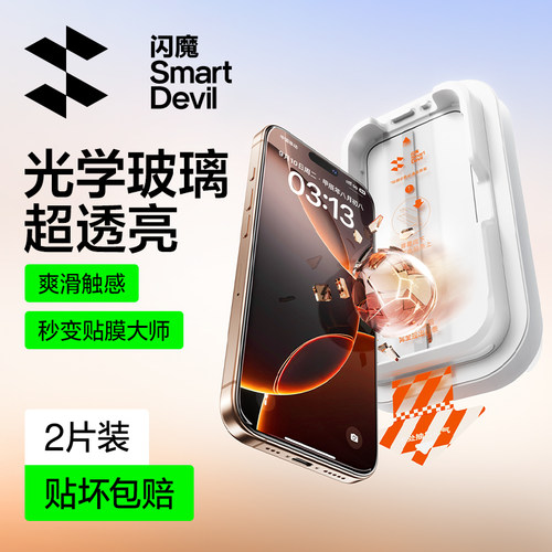 闪魔小魔盒适用苹果16/17ProMax钢化膜15pro无黑边13无尘仓air屏幕14plus全屏覆盖12手机防窥指纹ip保护贴膜