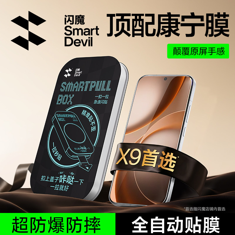 闪魔适用oppofindx9ultra钢化膜新款Findx9spro手机膜oppo x9pro屏幕x9u保护x9无尘仓贴膜秒解锁康宁全屏贴膜