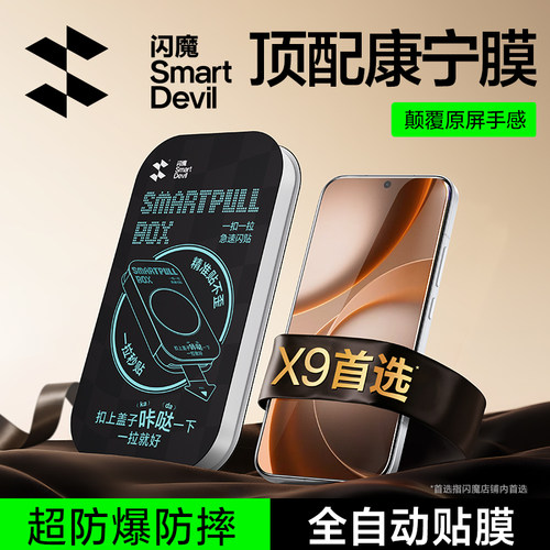 闪魔适配oppoxfindx9ultra钢化膜新款Find x9spro手机膜oppo x9pro屏幕x9u保护x9无尘仓贴膜秒解锁康宁全屏AR
