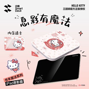 闪魔三丽鸥iPad息影膜适用Air8/7钢化膜2026平板Pro高清kitty贴膜11代7/5苹果Sanrio新款屏幕酷洛米玉桂狗4六