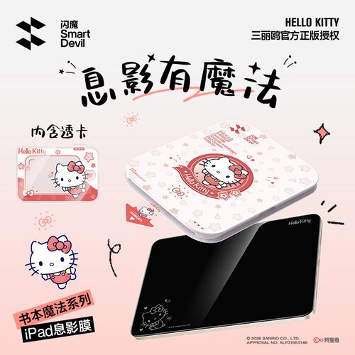萌力全开!闪魔三丽鸥iPad息影膜