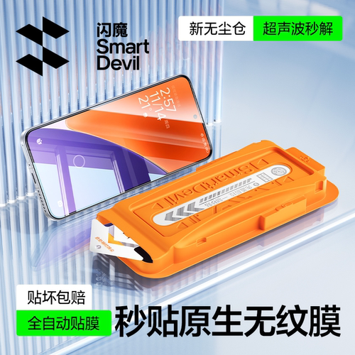 闪魔适用小米系列新无尘仓钢化膜