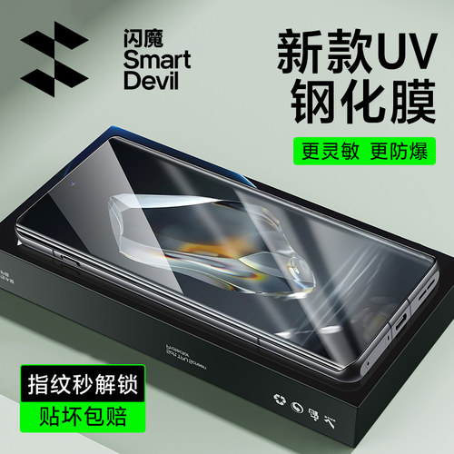 黑科技光固技术  曲面全屏覆盖 触控灵敏