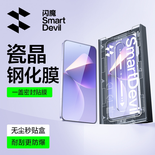 闪魔适用魅族22防爆瓷晶钢化膜