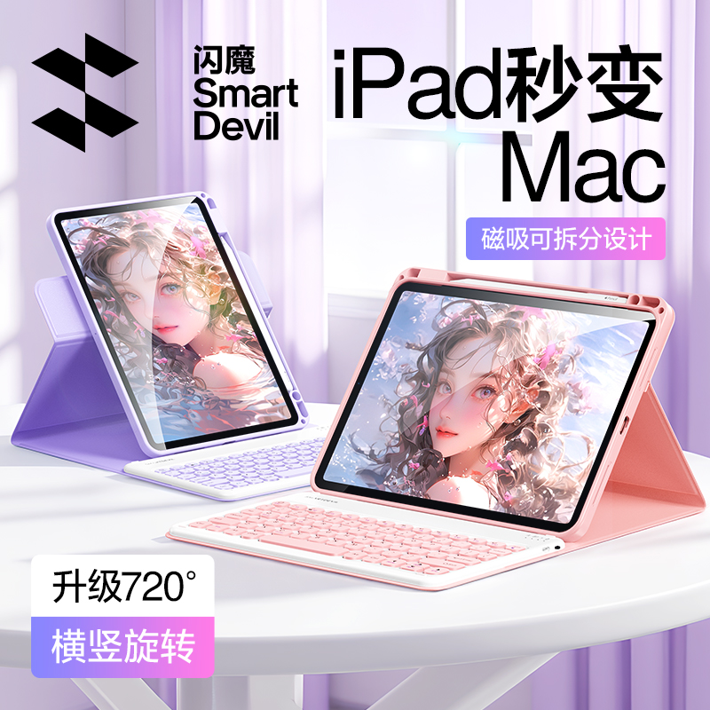 【新品惊喜活动】iPad键盘保护套