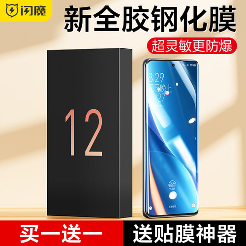 闪魔适用于小米14ultra钢化膜全胶14Pro手机膜全屏xiaomi保护膜贴膜