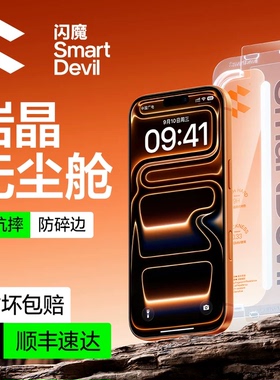 闪魔适用iPhone17/14Promax钢化膜13苹果16/15Pro手机膜11/12por贴膜神器plusXR膜x全屏17air高清xsmax/16e