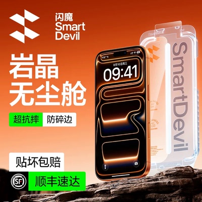 闪魔适用iPhone17/14Promax钢化膜13苹果16/15Pro手机膜11/12por贴膜神器plusXR膜x全屏17air高清xsmax/16e