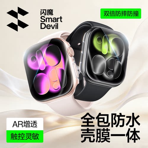 【全包防水】适用苹果S11手表壳