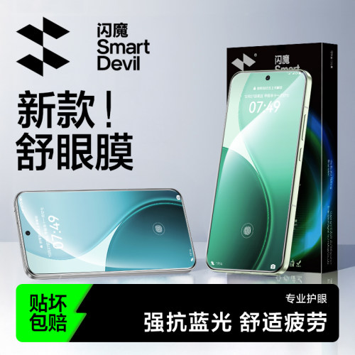 【超越AR德国护眼】OPPO护眼膜