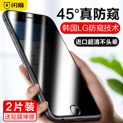 闪魔苹果8plus防偷窥钢化膜iphone7puls手机ip贴膜SE2/3代ipone6s防窃偷看隐私屏幕保护iphonr7p适用iphong8p