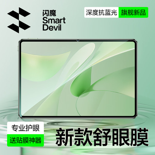 闪魔适用华为matepad平板钢化膜新款air护眼膜pro平板膜抗蓝光115s屏幕膜12.2保护贴膜12英寸无尘仓11.5柔光