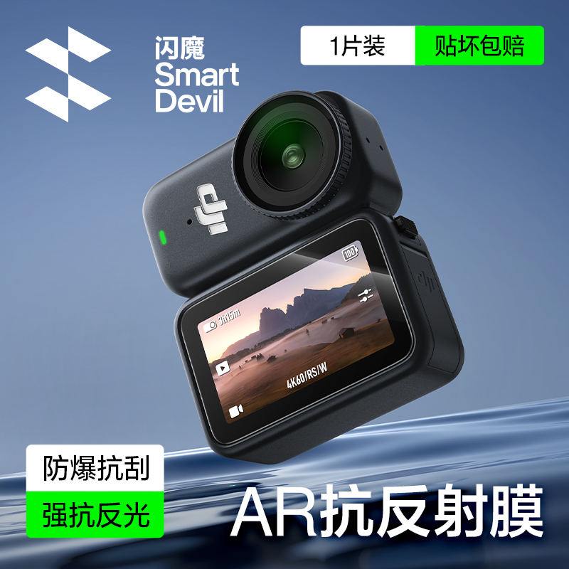 闪魔适用DJI大疆Osmo Nano钢化膜新款AR增透抗反射运动相机Nano