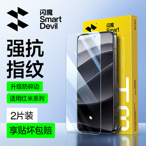 闪魔适用红米note14钢化膜Redmi Note14高清redmi note14护眼REDMI NOTE14全屏mi noto14抗蓝光nete14抗指纹