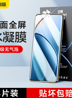 闪魔适用真我12pro+钢化膜真我13Pro+手机膜realme 12pro手机膜真我14水凝膜至尊11Pro+曲面11Pro覆盖11x保护