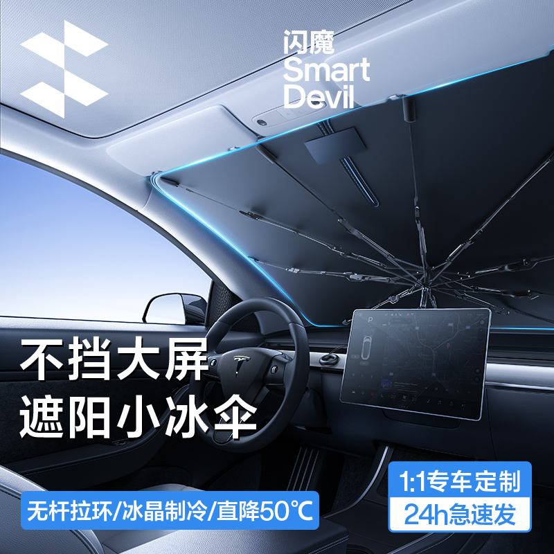 闪魔汽车遮阳伞车载前挡风玻璃遮阳帘罩车窗车内防晒隔热停车前挡