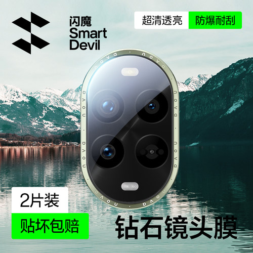 闪魔适用nova14Pro钻石镜头膜