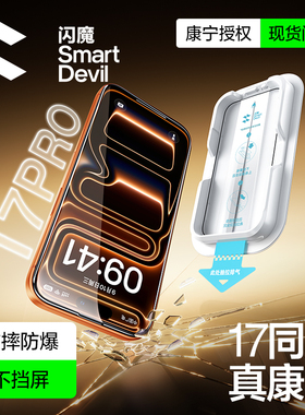 【七层AR抗反射】闪魔AR增透康宁适用iPhone17ProMax钢化膜苹果16Pro手机15无尘仓贴膜14全屏air新款防摔无尘
