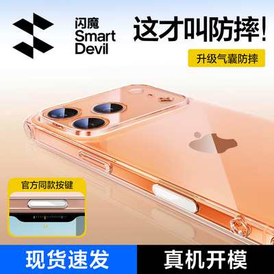 闪魔适用苹果17手机壳iPhone17ProMax气囊防摔16Pro新款透明17Air保护套15Plus镜头全包air高级硅胶Tpu软壳pm