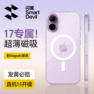 闪魔适用Magsafe苹果17手机壳iphone17promax iph16磁吸ipnoe14por pg17air套ip15超薄防摔case back cover