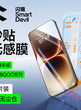 闪魔适用iQOOz10turbo+钢化膜Z11turbo新vivox300无尘舱iqoo13防爆Neo10Pro 15U防指纹neo9spro超声波V2507A
