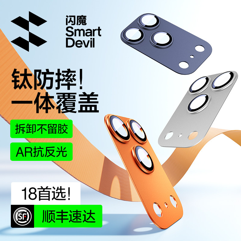 适用于闪魔金标康宁镜头膜适用苹