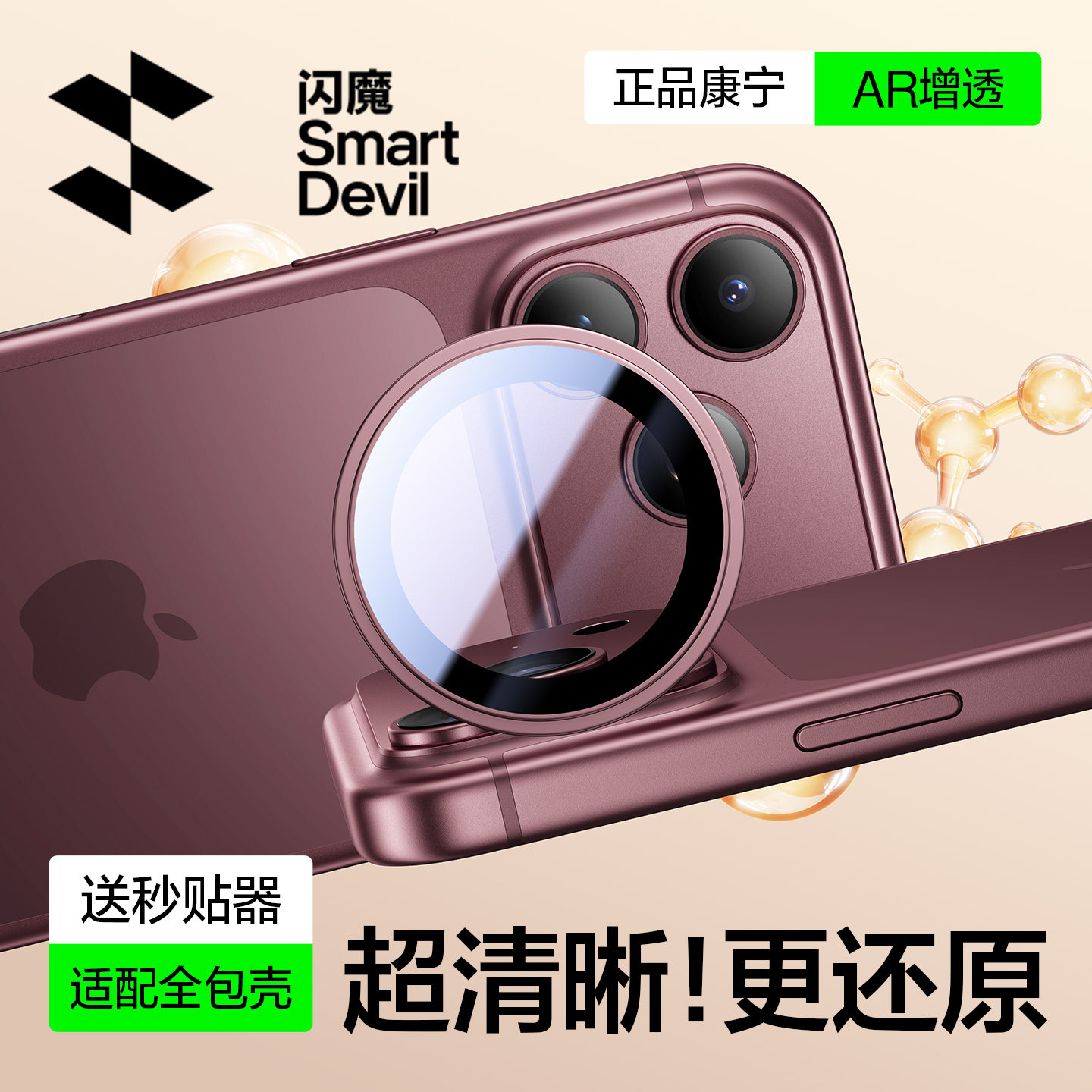 苹果18ProMaxAR抗反射康宁防爆贴图片