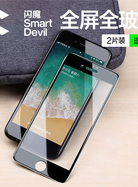 闪魔 适用苹果7钢化膜iPhone8plus曲面6s全屏全覆盖7plus全包边iPhone6玻璃8p蓝光6手机膜6p七保护8p膜4.7寸