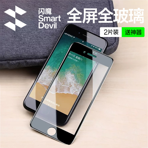 闪魔苹果系列钢化膜全屏全包边
