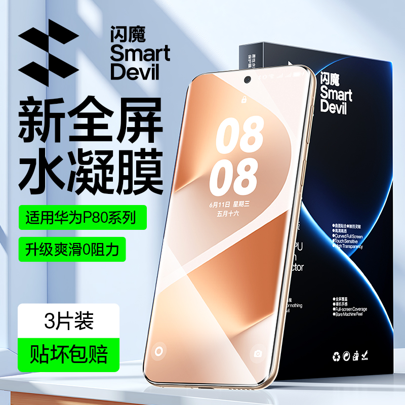 【Pura80膜新款】适用华为手机膜