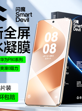 闪魔适用华为Pura80pro钢化膜P80Pro+手机膜pura80Ultra软pura70pro水凝全屏P80pro曲面P70pro新款保护贴膜