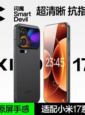 闪魔适用小米17promax钢化膜小米17手机膜17ultra超声波屏幕秒解锁17pro新款保护xiaomi的全屏贴蓝光高清防爆