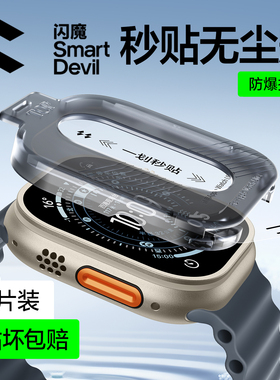 【无尘秒贴】闪魔适用苹果ultra3手表钢化膜applewatchUltra保护膜ultra2全覆盖iwatch智能运动手表屏幕贴膜