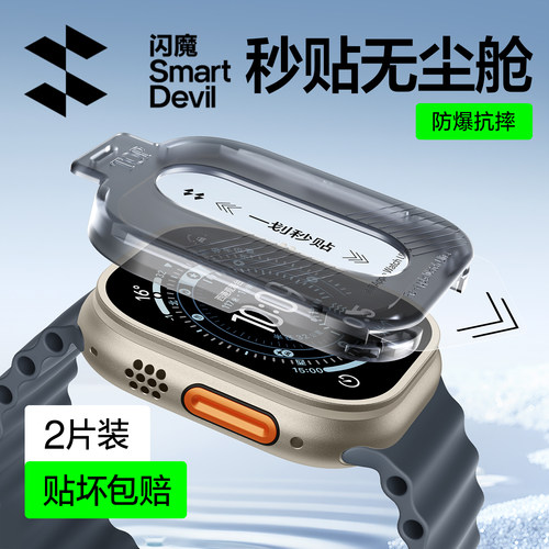 闪魔无尘舱秒贴适用苹果Ultra3手表钢化膜apple watch Uitra2高清透明wacht保护膜wacth Ultar1/Ultral Utar