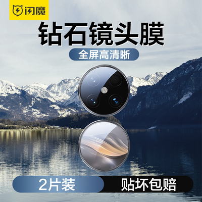 闪魔适用华为pocket 2镜头膜Huawei pocket 2手机镜头钢化膜后摄像头pocket2相机玻璃p0cket2镜头圈保护pockt
