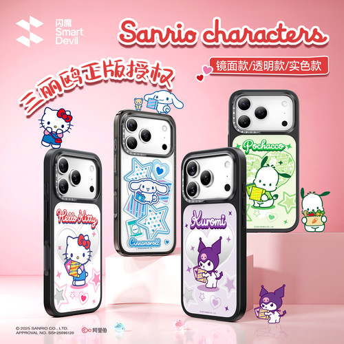 【三丽鸥正版授权】闪魔适用iPhone17promax磁吸手机壳苹果17新款16pro保护套15pm外壳14凯蒂hellokitty可爱