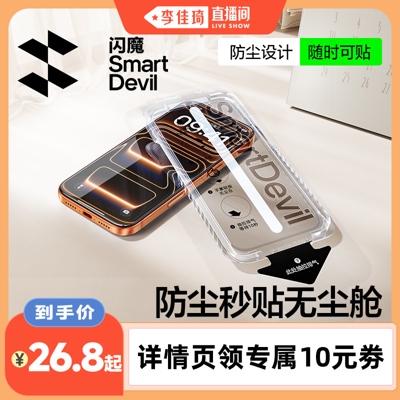【李佳琦直播间】闪魔适用苹果iPhone17ProMax手机膜1