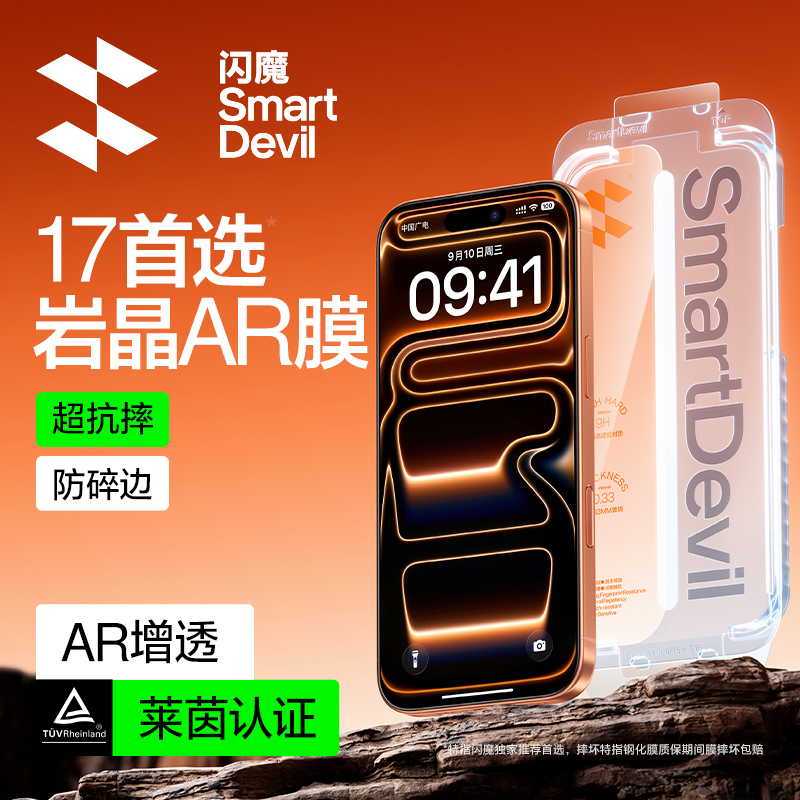 苹果17系列AR增透抗反射款顶配膜