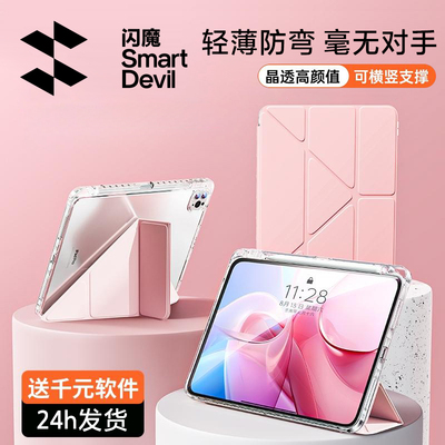 闪魔适用苹果ipadair7保护壳ipd6透明11代iped保护套ip 5Pro带笔槽ipad平板2防摔mini7全包11寸轻薄9 4 ipda8