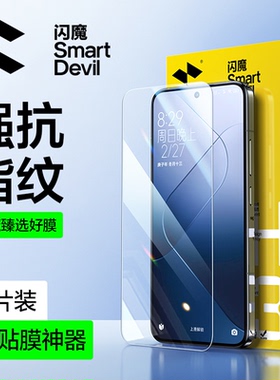 闪魔适用小米14钢化膜小米14手机钢化膜全屏14Pro水凝的保护玻璃十四抗蓝光小米14+高清开孔无黑边全屏覆防爆