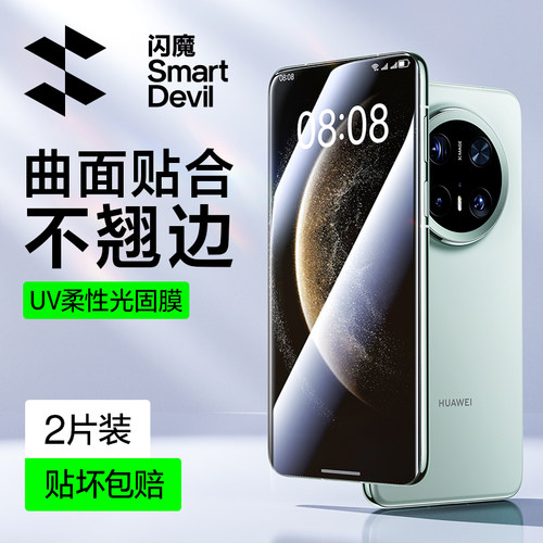闪魔适用华为mate70pro钢化膜