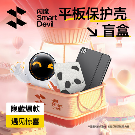 闪魔新款ipadpro2025保护壳air6盲盒适用华为平板matepad115s保护套苹果10.2全包mini7小米6防摔11代9笔槽8