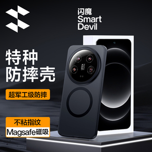闪魔适用小米14ultra手机壳xiaomi14高级Pro军工防摔气囊新款磁吸充电磨砂镜头保护散热Magsafe男超薄黑硬壳