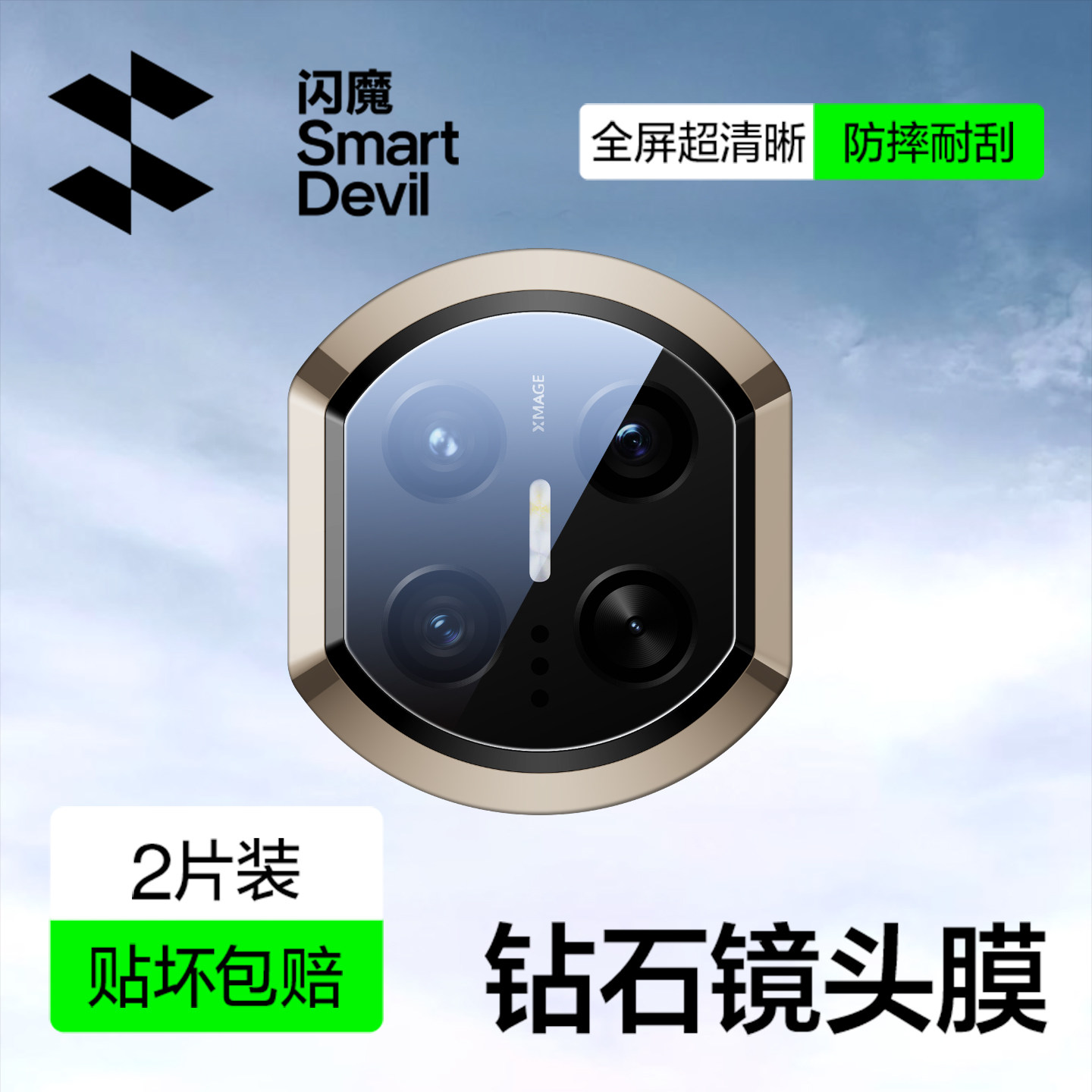 闪魔适用华为mateX7镜头膜mateX6手机镜头膜新款全覆盖摄