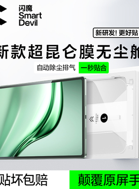 闪魔适配华为matepadmini平板钢化膜air12平板膜pro12.2保护11.5s屏幕13.2无尘仓padedge贴膜ar抗反射matepad