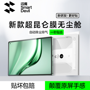 闪魔适配华为matepadmini平板钢化膜air12平板膜pro12.2保护11.5s屏幕13.2无尘仓padedge贴膜ar抗反射matepad