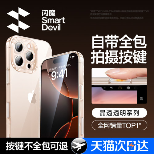 自带拍照键】适用iPhone16系列壳